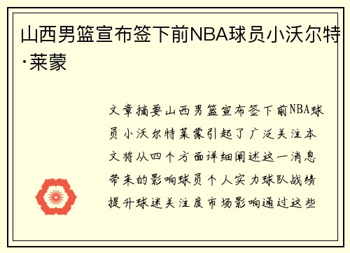 山西男篮宣布签下前NBA球员小沃尔特·莱蒙