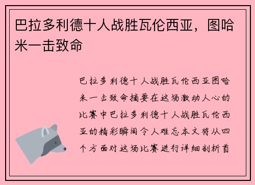 巴拉多利德十人战胜瓦伦西亚，图哈米一击致命